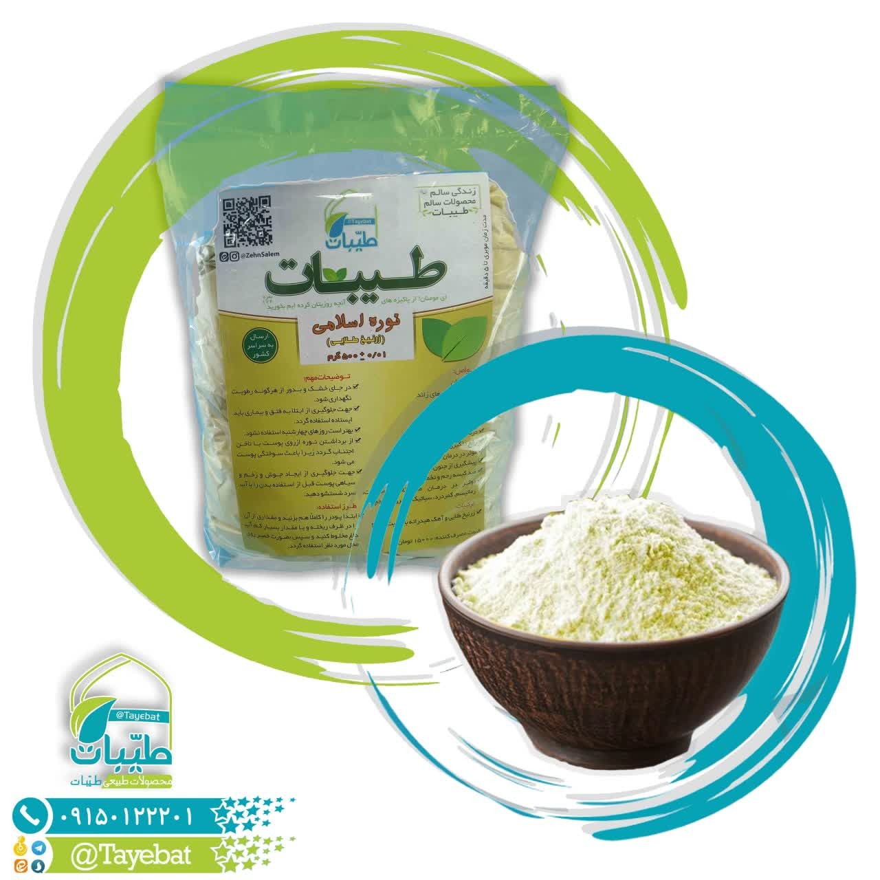 نوره زرنیخ شاخه 1به6 (500گرمی)