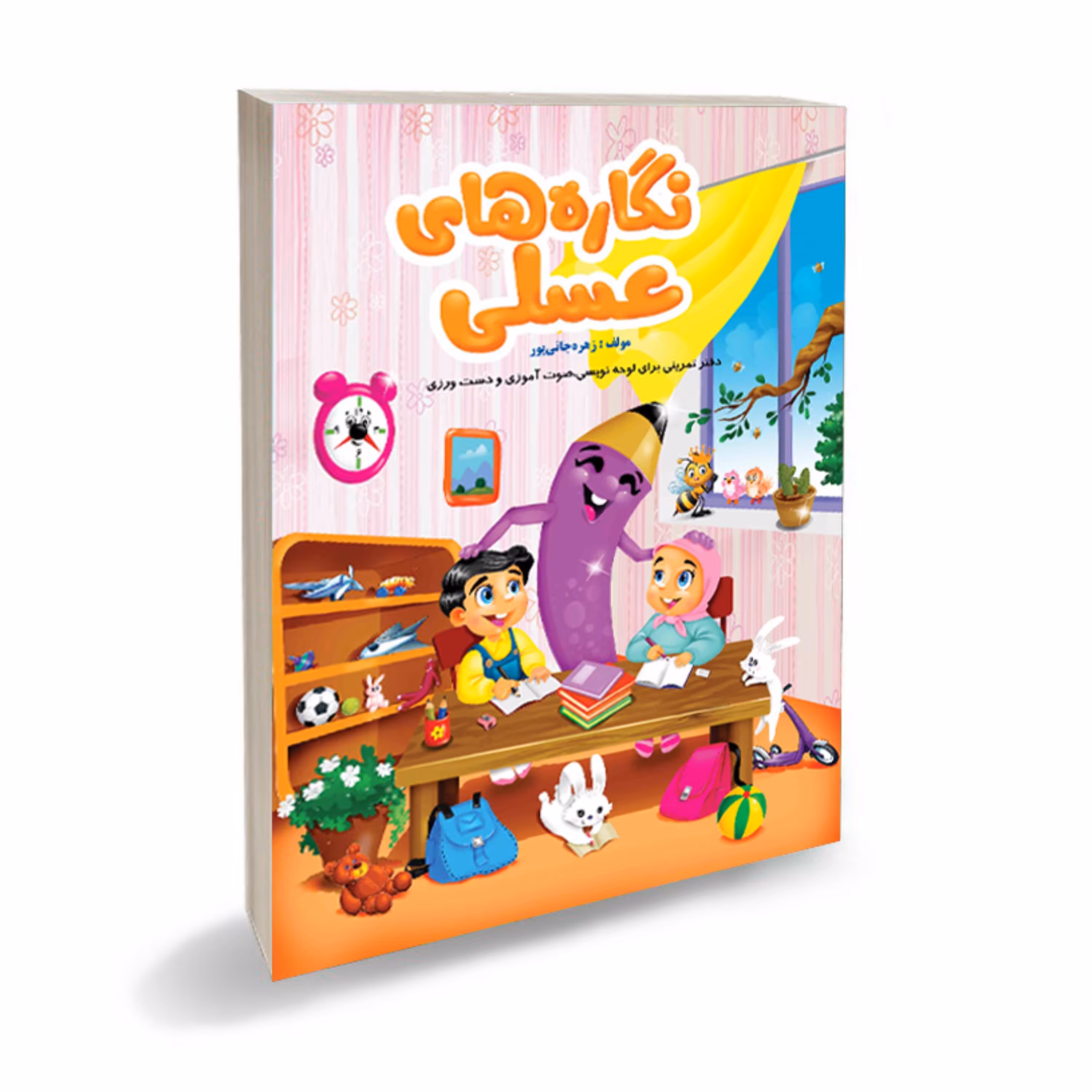 نگاره های عسلی لوحه نویسی و صوت آموزی و دست ورزی کلاس اول دبستان