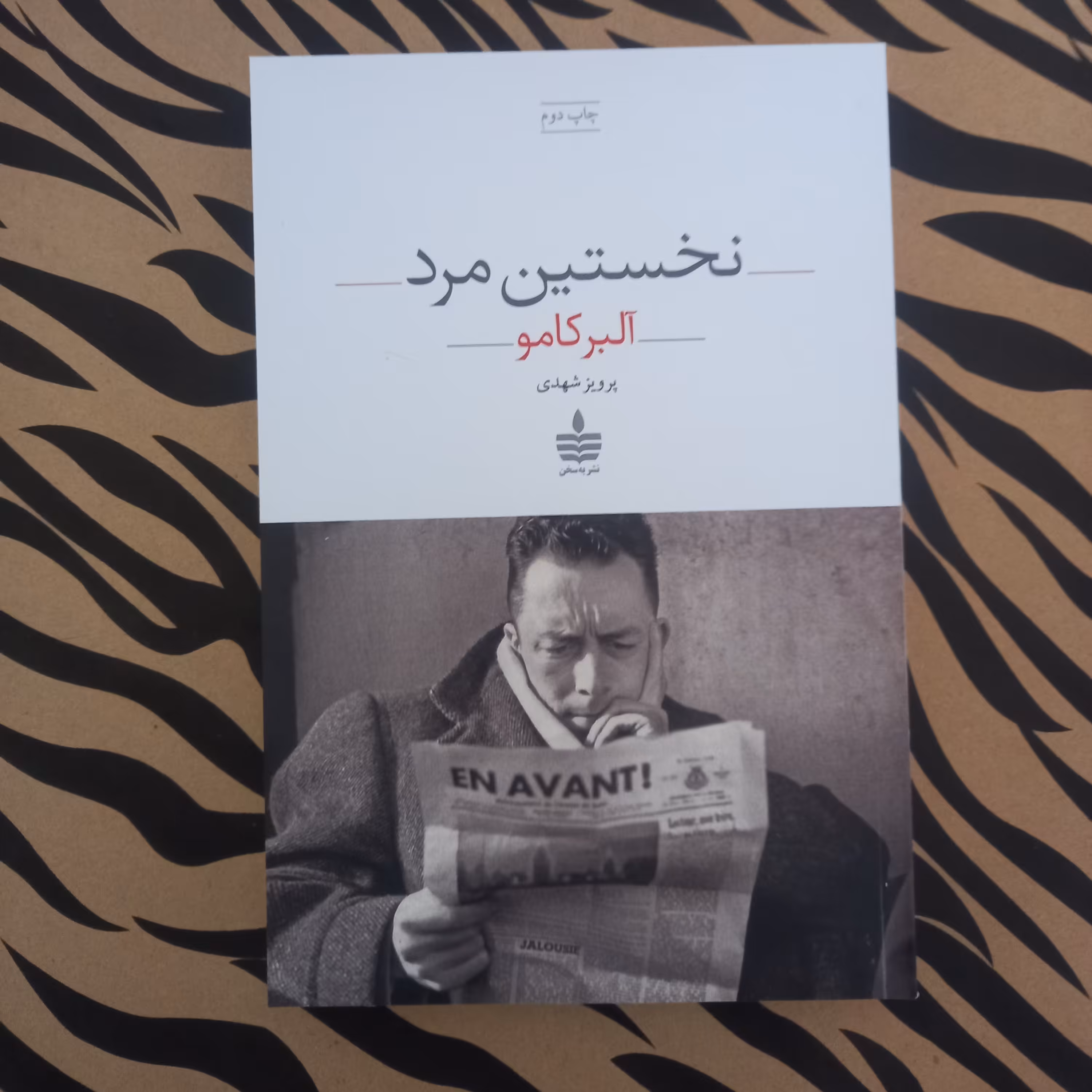 نخستین مرد اثر  آلبر کامو و ترجمه خوب پرویز شهدی