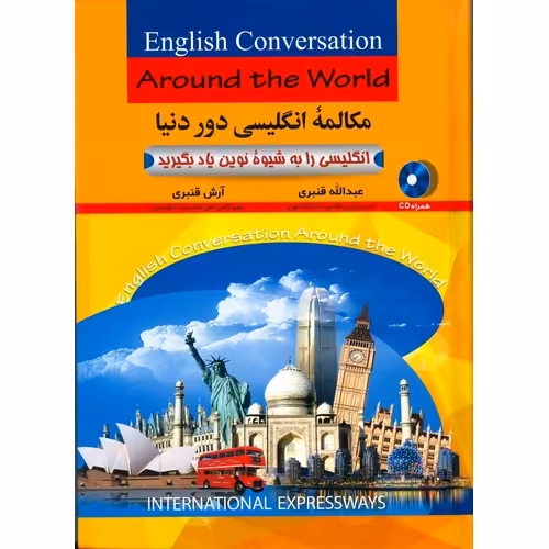 خودآموز مکالمه انگلیسی دور دنیا Around The World