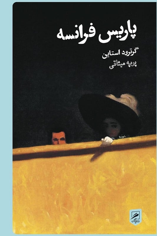 کتاب پاریس فرانسه زندگی نگاره ها 6