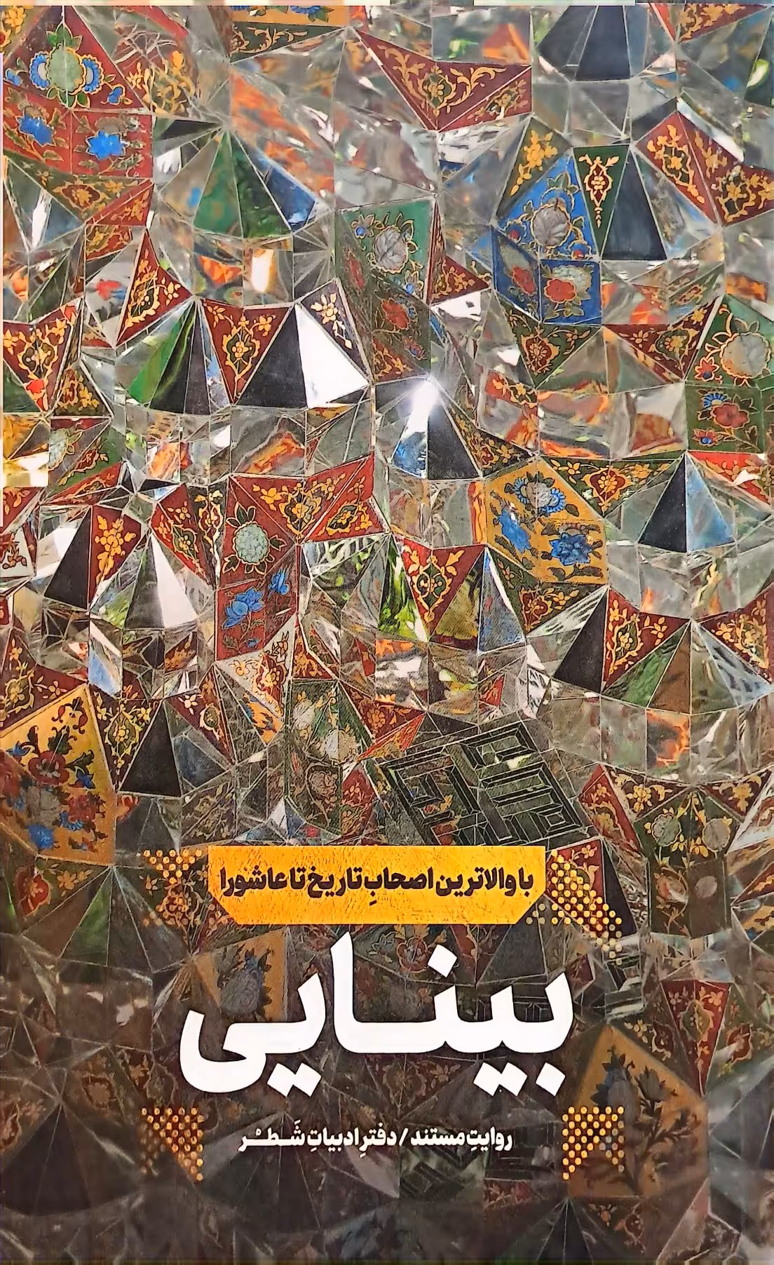 کتاب بینایی