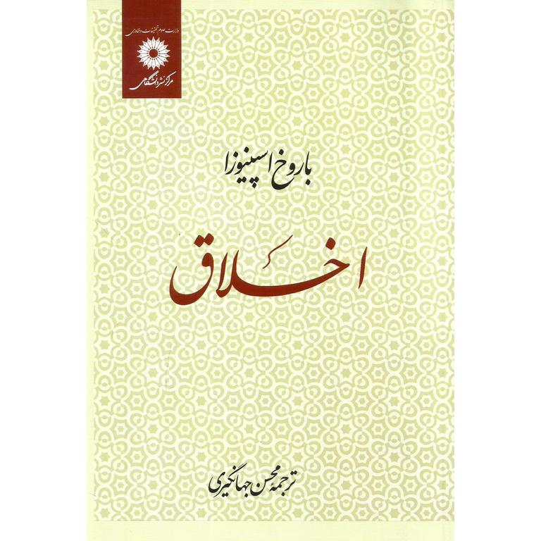 اخلاق