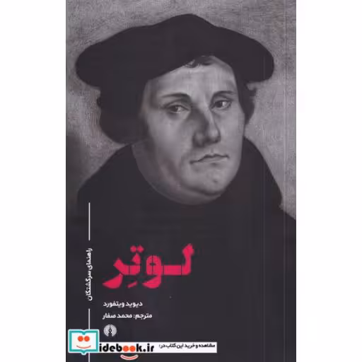 کتاب لوتر