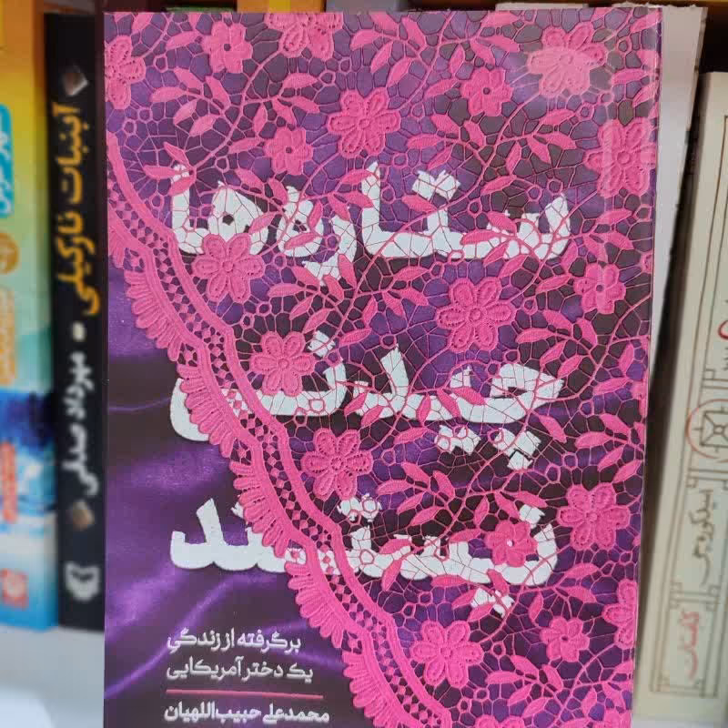 کتاب ستاره ها چیدنی نیستند