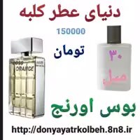 عطر بوس اورنج 30 میل