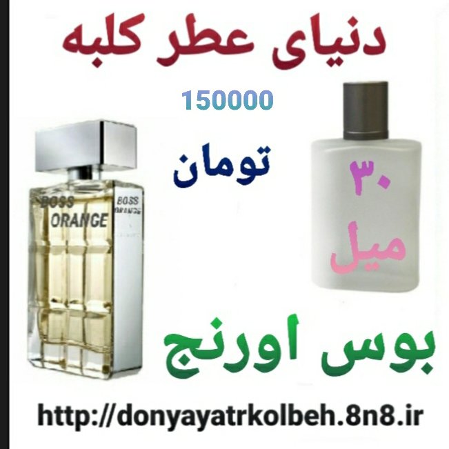 عطر بوس اورنج 30 میل