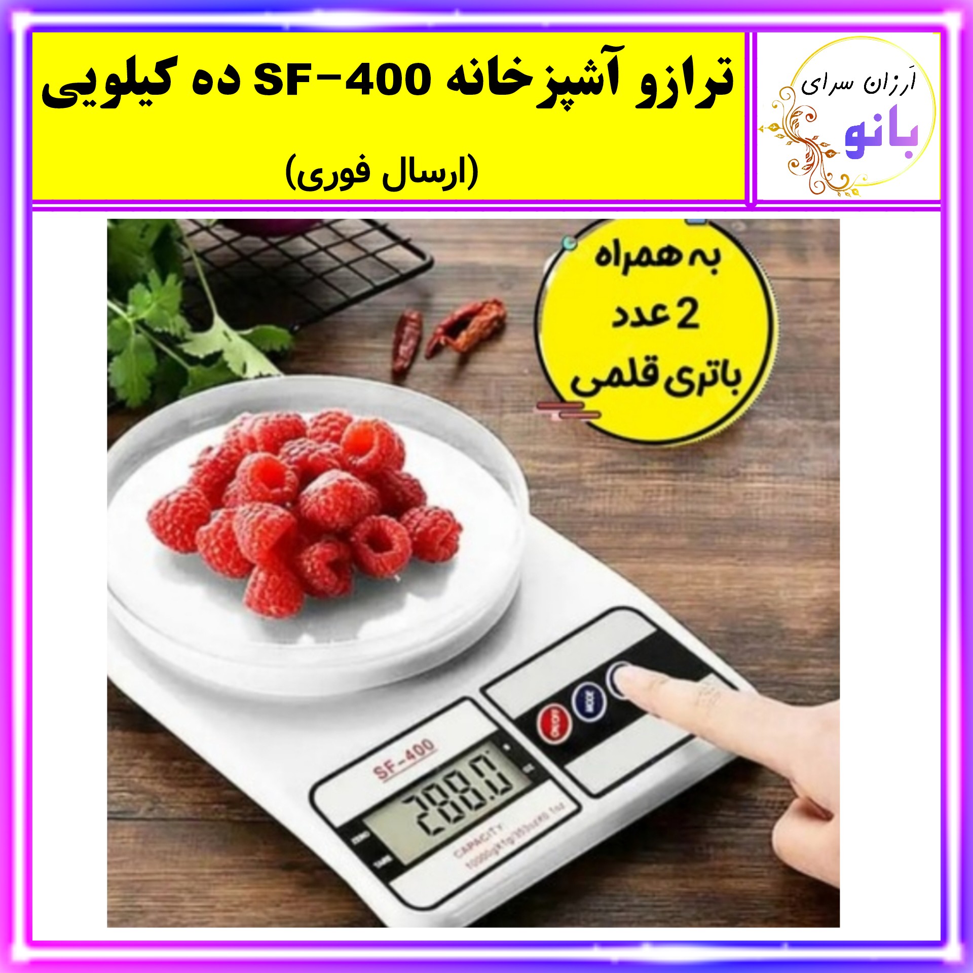 ترازو دیجیتال،ترازو،ترازوی آشپزخانه،ترازو آشپزخانه دیجیتال مدل SF-400 ظرفیت 10 کیلوگرم (ارسال فوری).