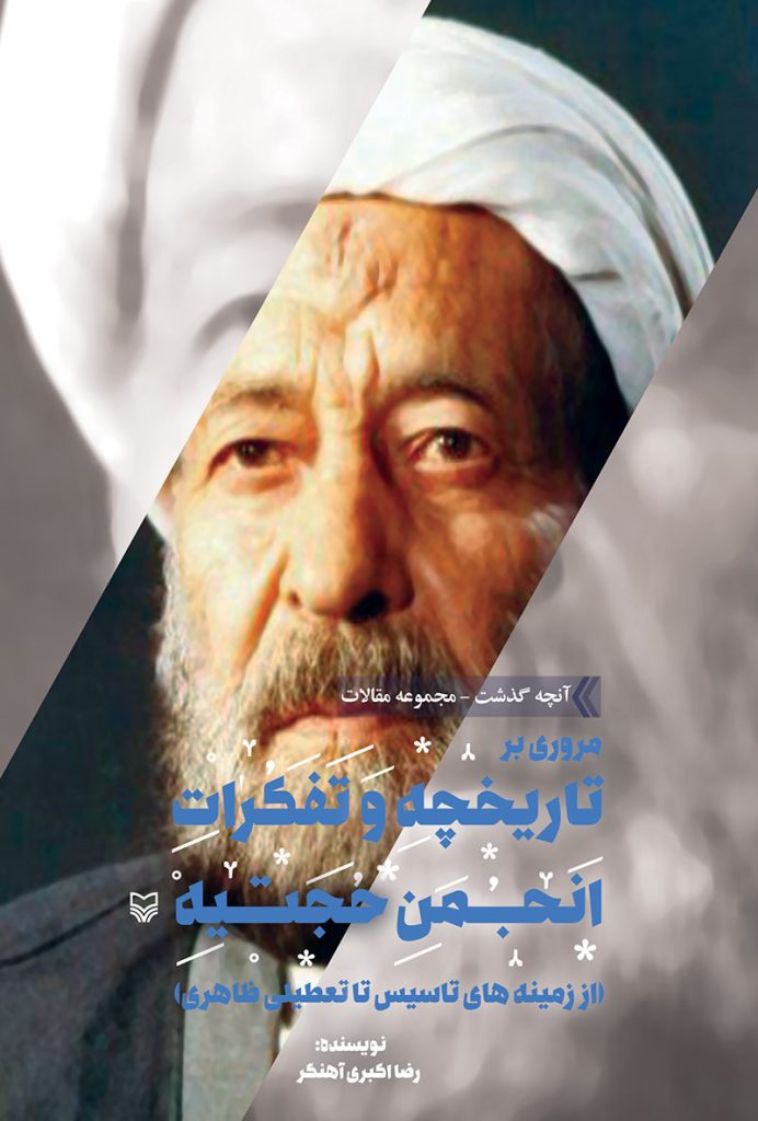 کتاب آنچه گذشت مجموعه مقالات 3
