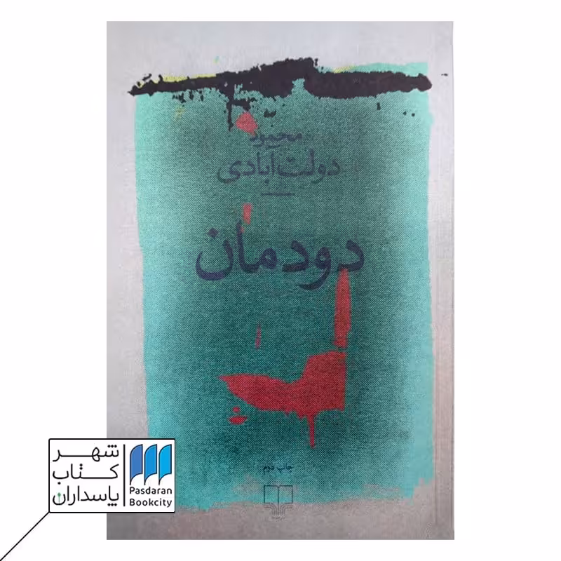 کتاب دودمان