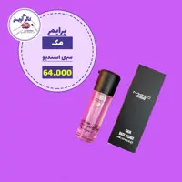 پرایمر  و زیر ساز  آرایش ژله ای بی رنگ مک سری استدیو
