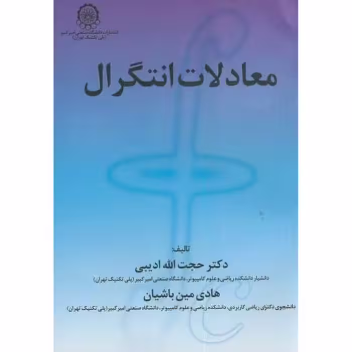 کتاب معادلات انتگرال