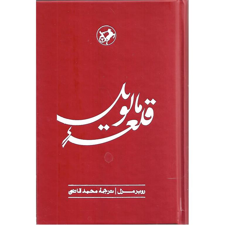 قله مالویل