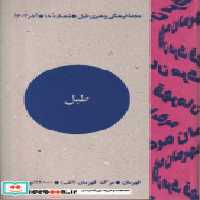 قیمت و خرید مجله فرهنگی و هنری طبل شماره 18 آذر1403 | ایده بوک