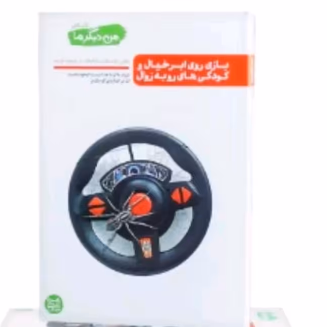 کتاب من دیگر ما کتاب ششم نقش بازی های رایانه ای در تربیت فرزند بازی روی ابرخیال  و کودکی رو به زوال اثر محسن عباسی ولدی
