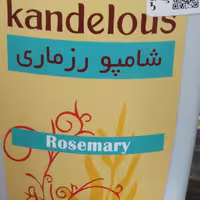 شامپو رزماری گزنه کندلوس