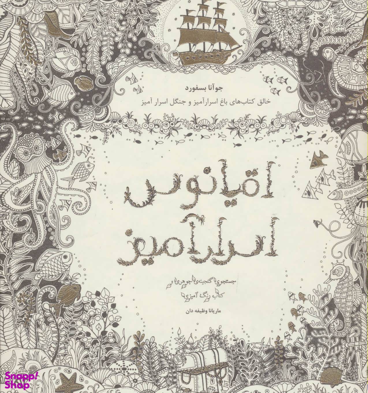 اقیانوس اسرار آمیز