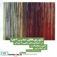 خرید کتاب تئوری های مدرن اجرا ازاستانیسلاوسکی تابوآل نیماژ | ایده بوک