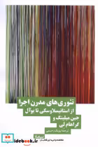 خرید کتاب تئوری های مدرن اجرا ازاستانیسلاوسکی تابوآل نیماژ | ایده بوک