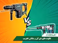 مهم ترین تفاوت بتن کن و چکش تخریب
