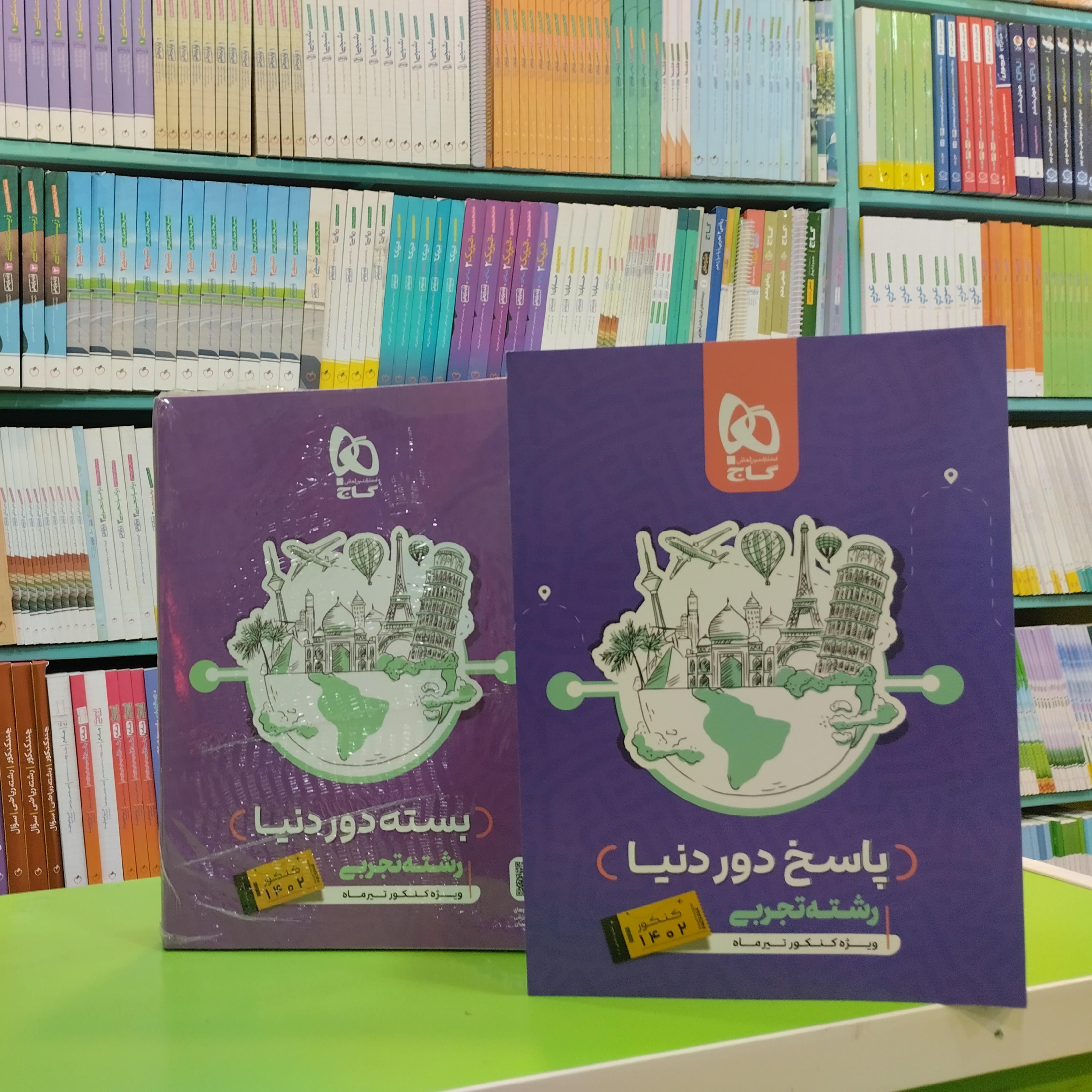 کتاب دور دنیا رشته تجربی گاج