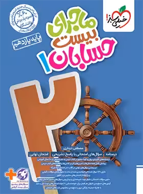 ماجرای بیست حسابان یازدهم خیلی سبز | چی بخونم