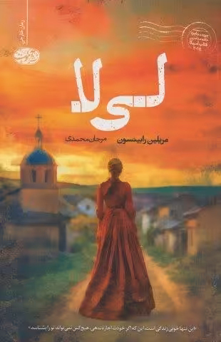 لی لا