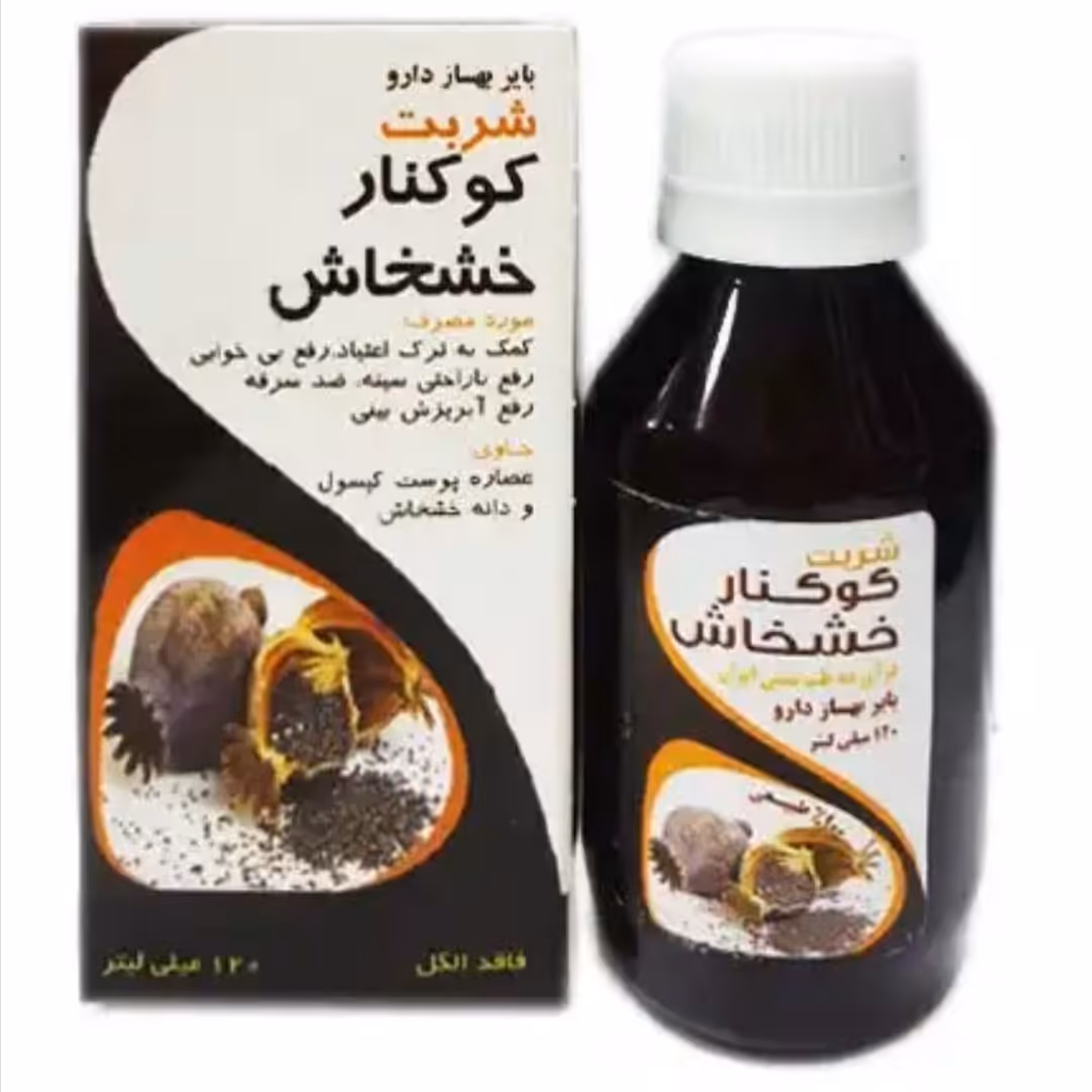 ترکیب گیاهی کوکونار بهبود دهنده عفونت ریه و سینه و ضد افیون سم زدا آقای عطار