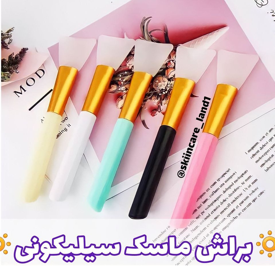 براش سیلیکونی ماسک