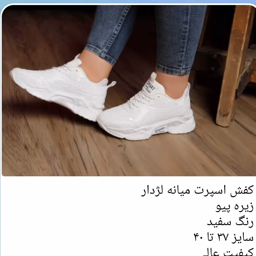 کفش اسپرت لژدار سفید میانه سایز 38 ارسال رایگان به همه شهرها