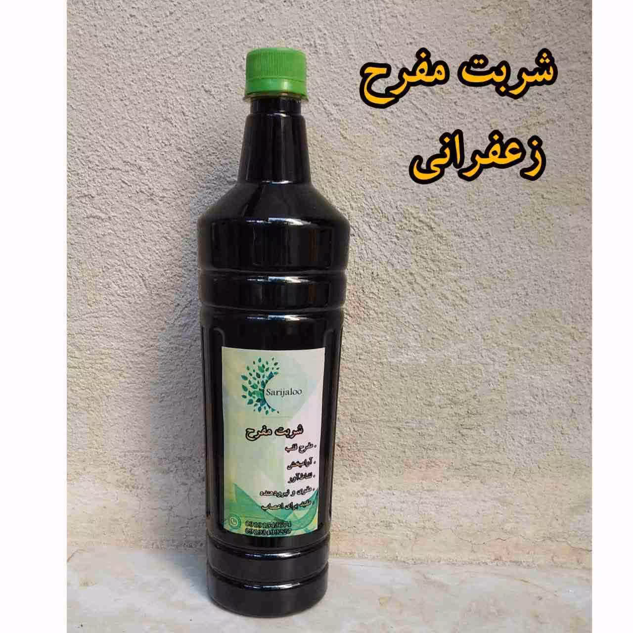 شربت مفرح 