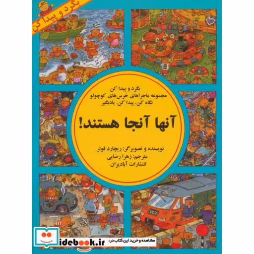 کتاب آنها آنجا هستند