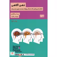 کتاب ذهن آگاهی نشر هیرمند