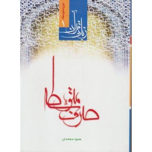 زبان قرآن (صرف متوسطه)