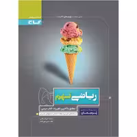 گاج پرسمان ریاضی نهم(3387)
