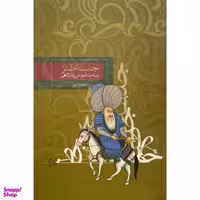 کتاب جلسه طنز اثر اسماعيل امينی نشر روزبهان