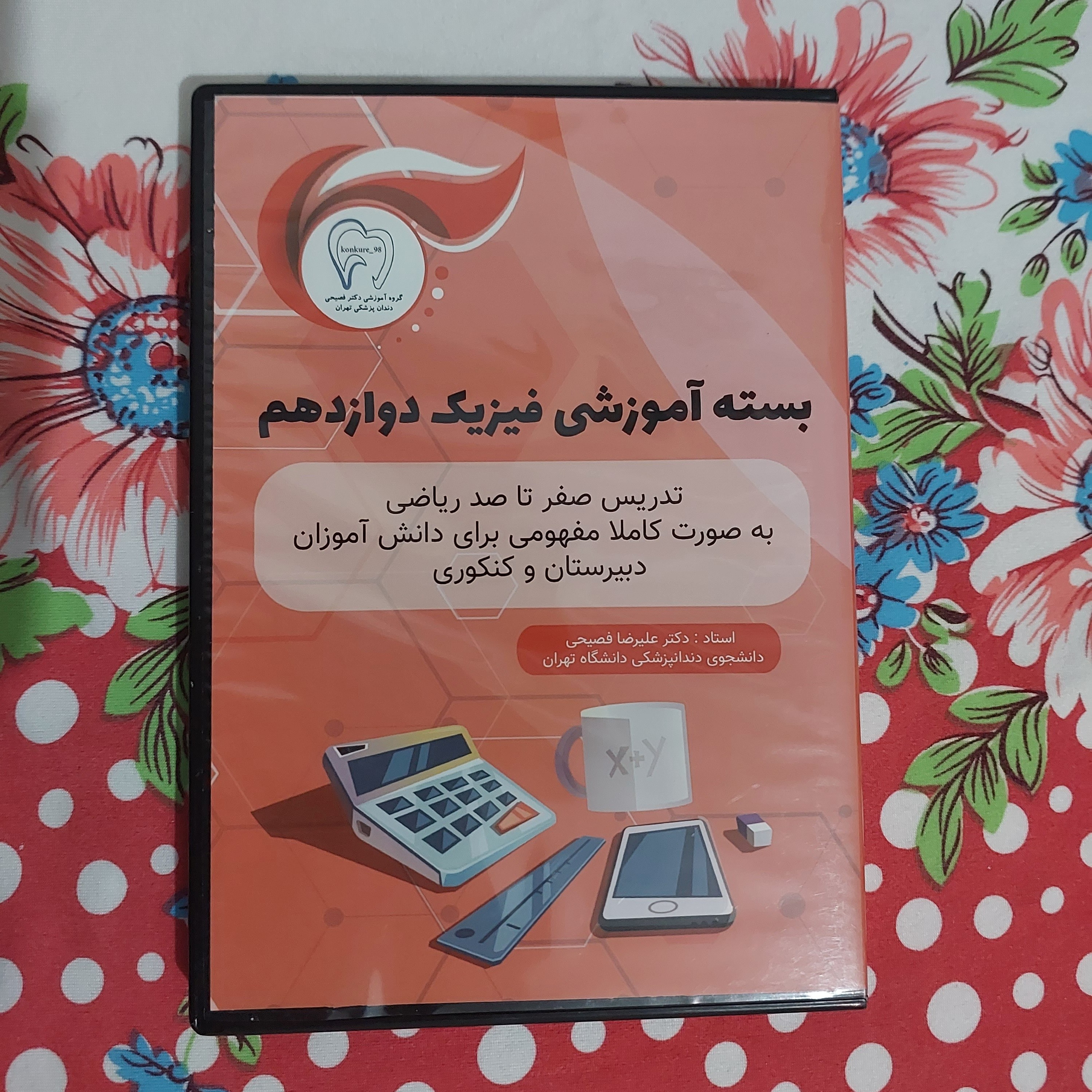پکیج فیزیک دوازدهم علیرضا فصیحی