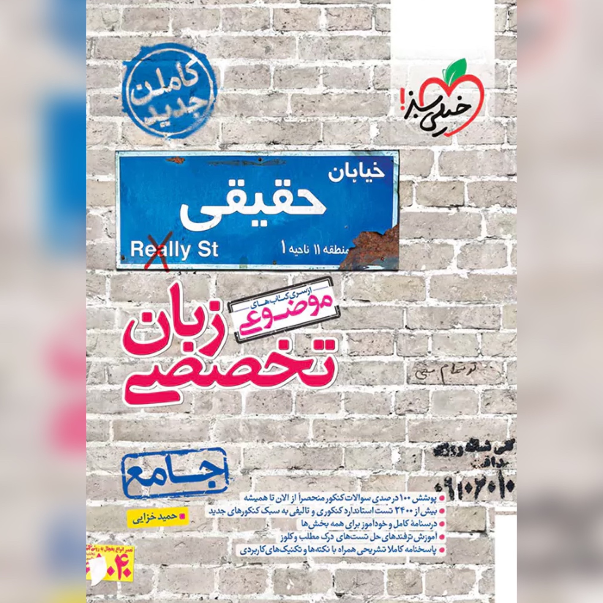 موضوعی زبان تخصصی جامع کنکور خیلی سبز