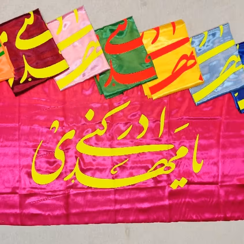 پرچم ساتن ویژه ولادت امام زمان عجل الله تعالی سایز 150 در 75