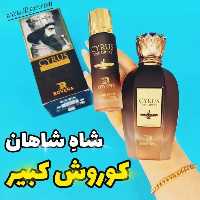 عطر ادکلن کوروش مردانه CYRUS  حجم 100 میل