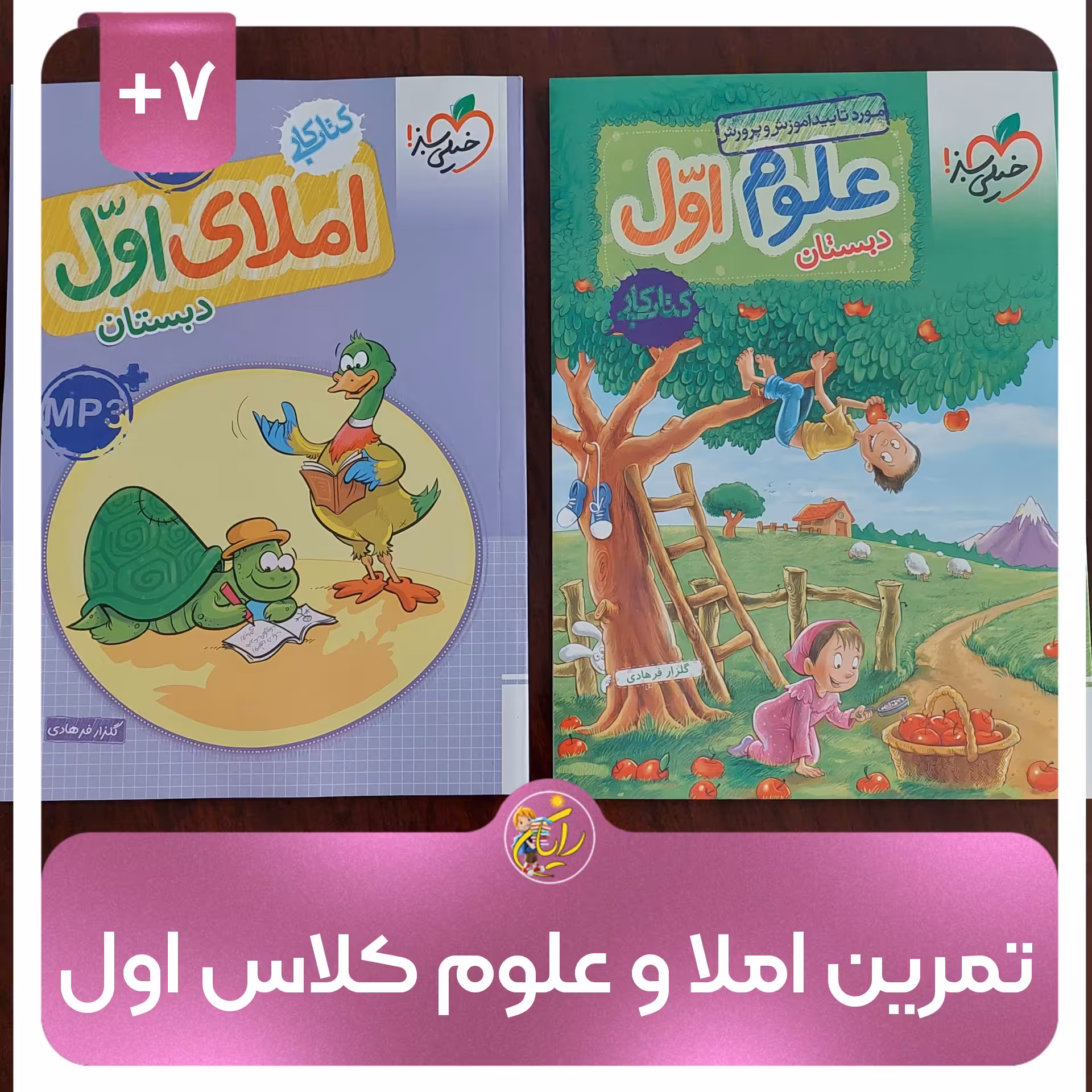 کتاب کار علوم و املای اول ابتدایی