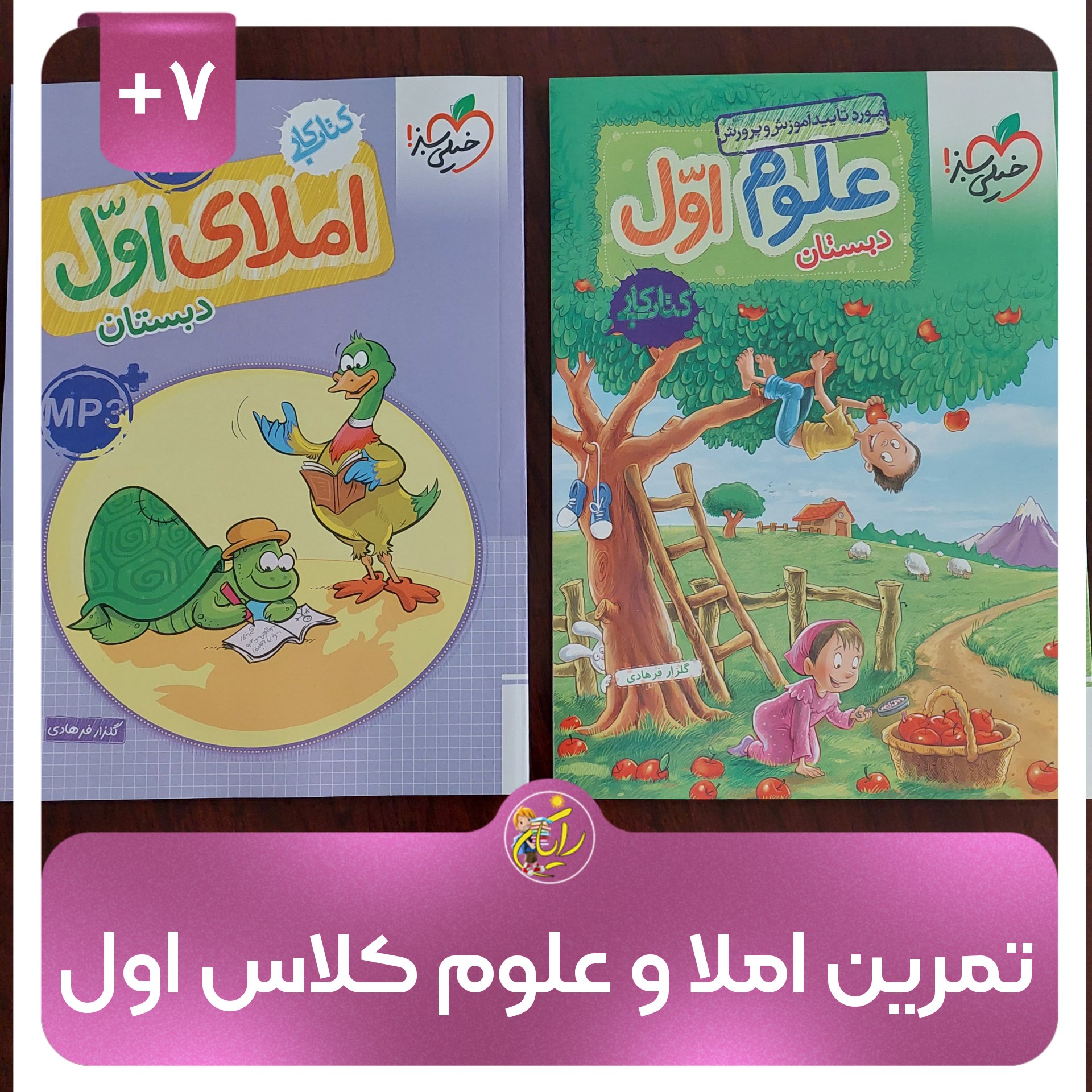 کتاب کار علوم و املای اول ابتدایی
