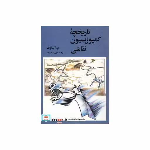 کتاب تاریخچه کمپوزیسیون نقاشی