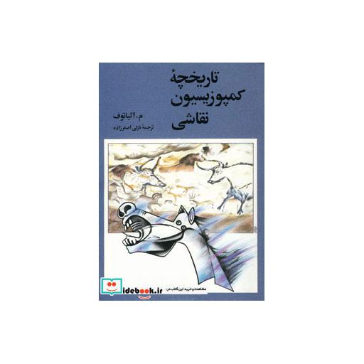 کتاب تاریخچه کمپوزیسیون نقاشی