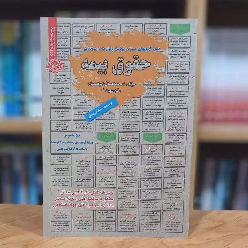 استخدامی حقوق بیمه سامان سنجش