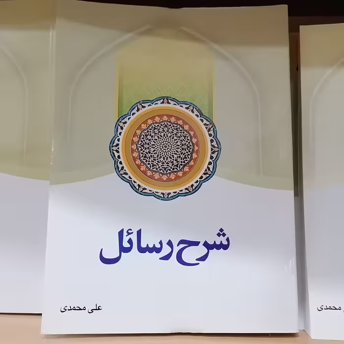 کتاب شرح رسائل جلد 6 علی محمدی