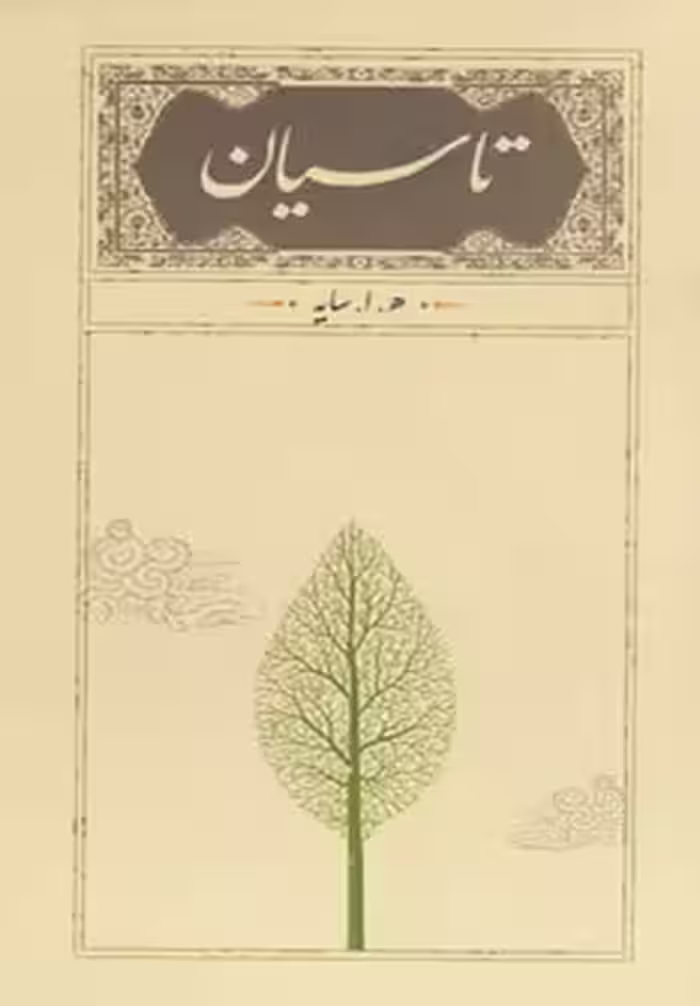 کتاب تاسیان نشر کارنامه