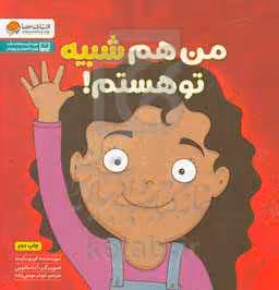 کتاب من هم شبیه تو هستم