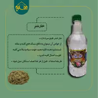عرق خارشتر ممتاز مهدیه 