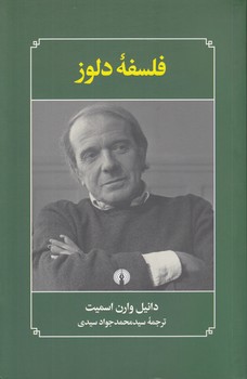 خرید کتاب فلسفه دلوز &#8212; کتابسرای طه